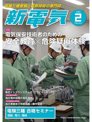 cover image of 新電気2020年2月号